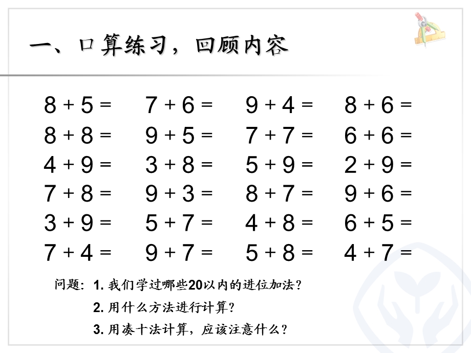 第8单元整理和复习.ppt_第3页