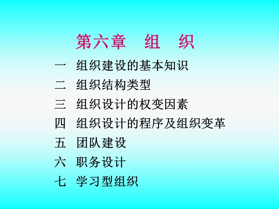 管理学组织理论.ppt_第2页