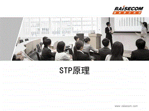 江门电信004STP原理图文.ppt.ppt