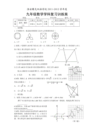 图形的平移、旋转、翻折(2)(习题).doc