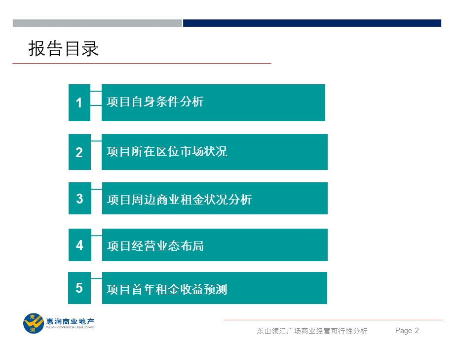 广州东山领汇广场商业经营方案30页.ppt_第2页