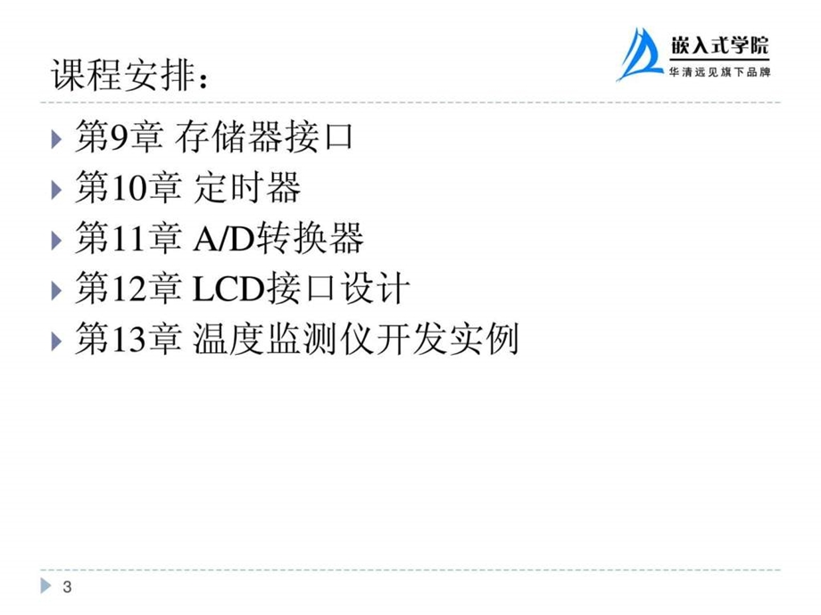 ARM嵌入式体系结构与接口技术114.ppt_第3页