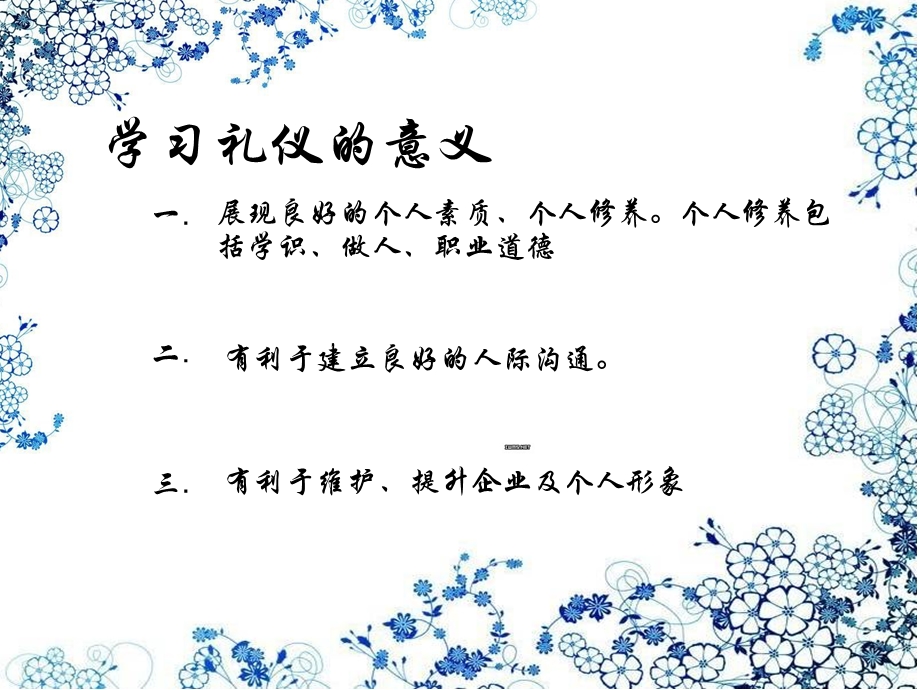 公共礼仪.ppt_第3页