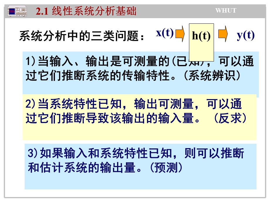 起重运输机械实验技术2测试系统的基本特性.ppt_第3页