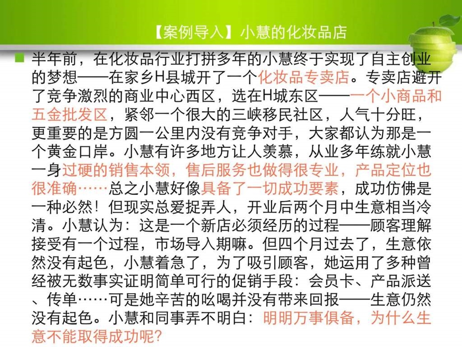 第4讲连锁门店商圈与店址图文.ppt.ppt_第2页