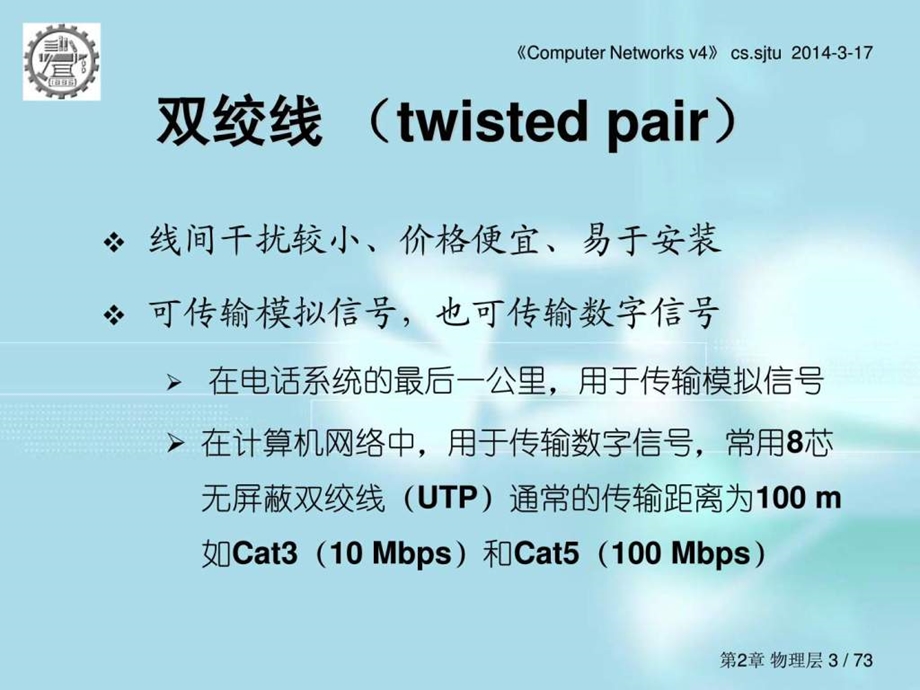 计算机网络课件第二章.ppt_第3页