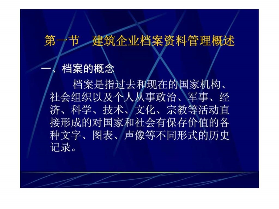 建筑企业档案资料管理.ppt_第2页