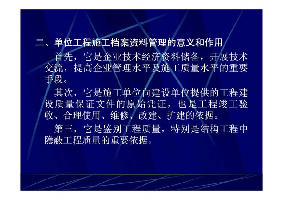 建筑企业档案资料管理.ppt_第3页