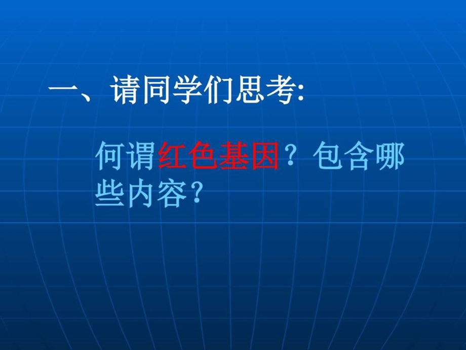 民族精神代代传主题班会图文.ppt.ppt_第2页