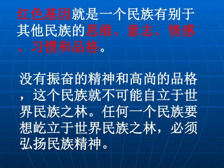 民族精神代代传主题班会图文.ppt.ppt_第3页