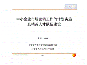 市场营销工作的计划与实施.ppt