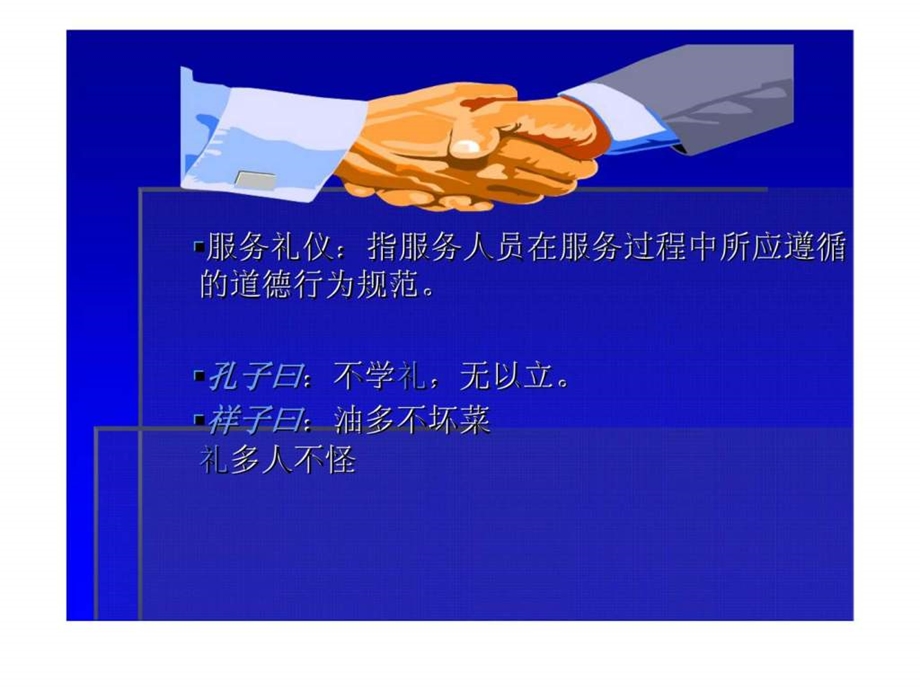 服务礼仪14779444761.ppt_第3页