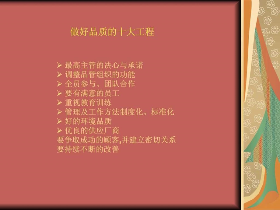 Quality7toolstraining品质概论质量管理七工具培....ppt.ppt_第2页