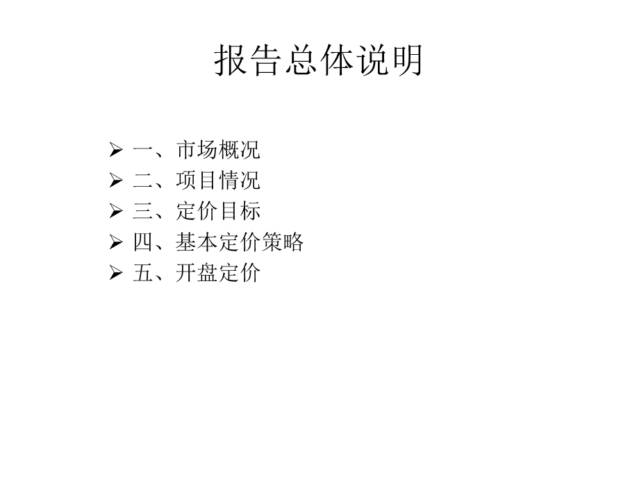 定价方案.ppt_第2页