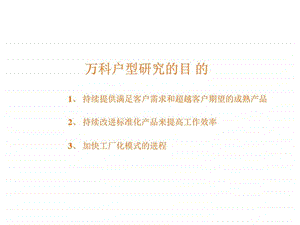 万科好户型集锦电力水利工程科技专业资料.ppt