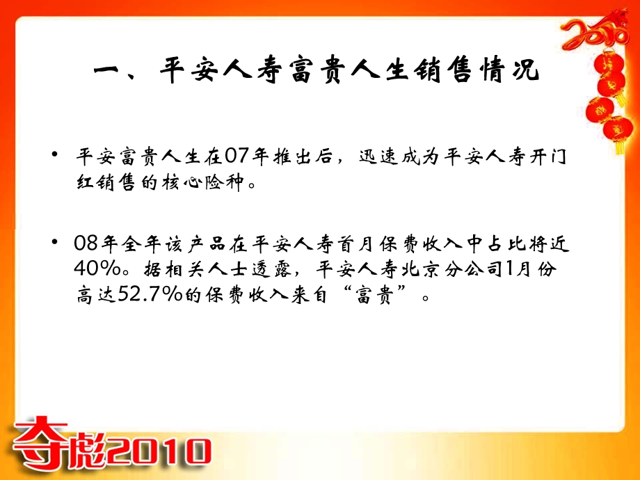 国寿福禄双喜竞争力对比平安富贵人生太平福寿连连19页.ppt_第2页