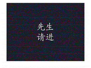 成都先生别墅项目传播推广方案.ppt