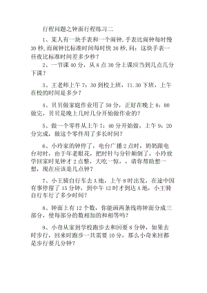 行程问题之钟面行程练习二.docx