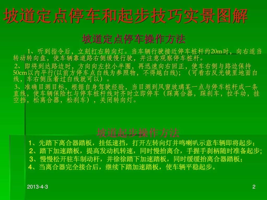 坡道定点停车和起步技巧实景图解1528375389.ppt.ppt_第2页