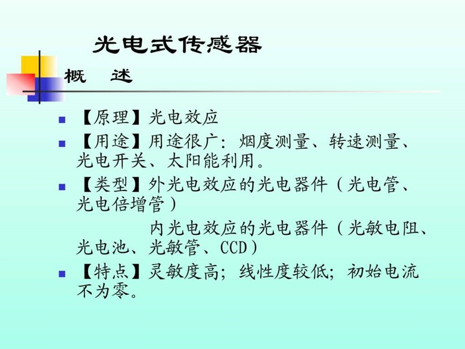 传感器原理及应用基本概念图文.ppt.ppt_第3页