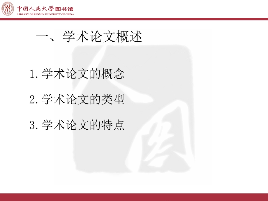 第十三章学术论文的设计与撰写.ppt_第3页