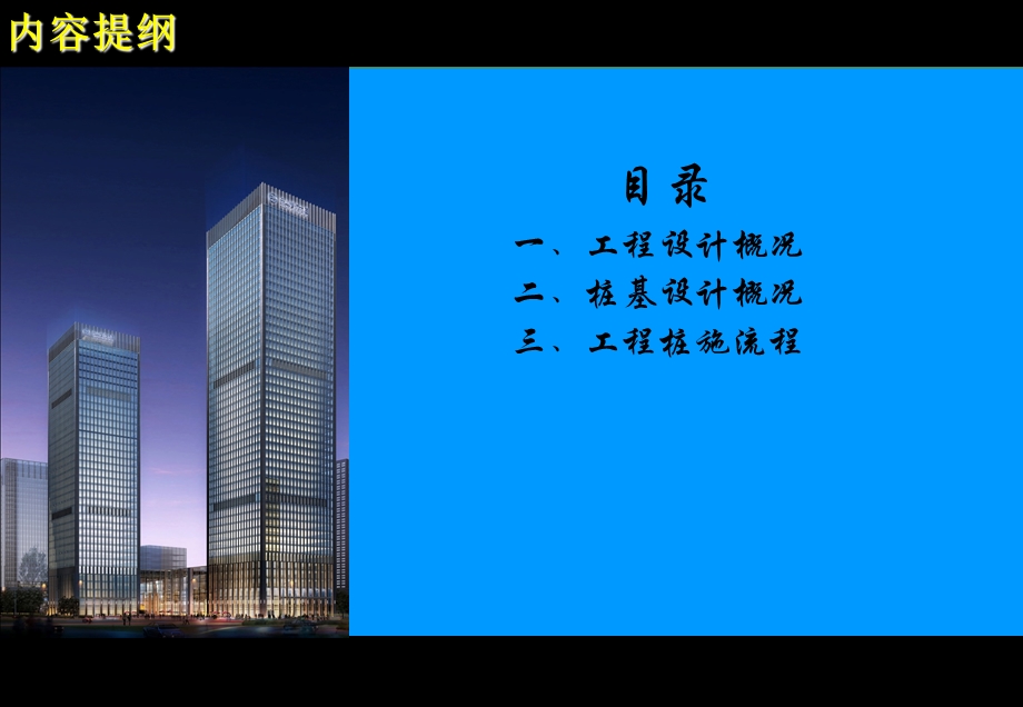 钻孔灌注桩施工总结PPT.ppt_第2页