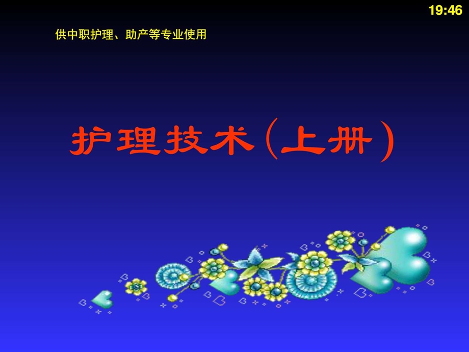 临终病人的护理图文.ppt_第1页