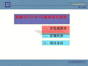 苏州木渎镇地块招商报告36页.ppt