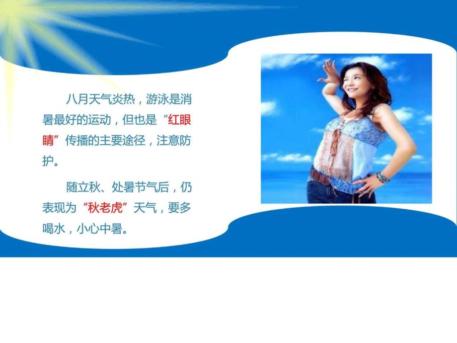 8月健康宣教.ppt.ppt_第2页