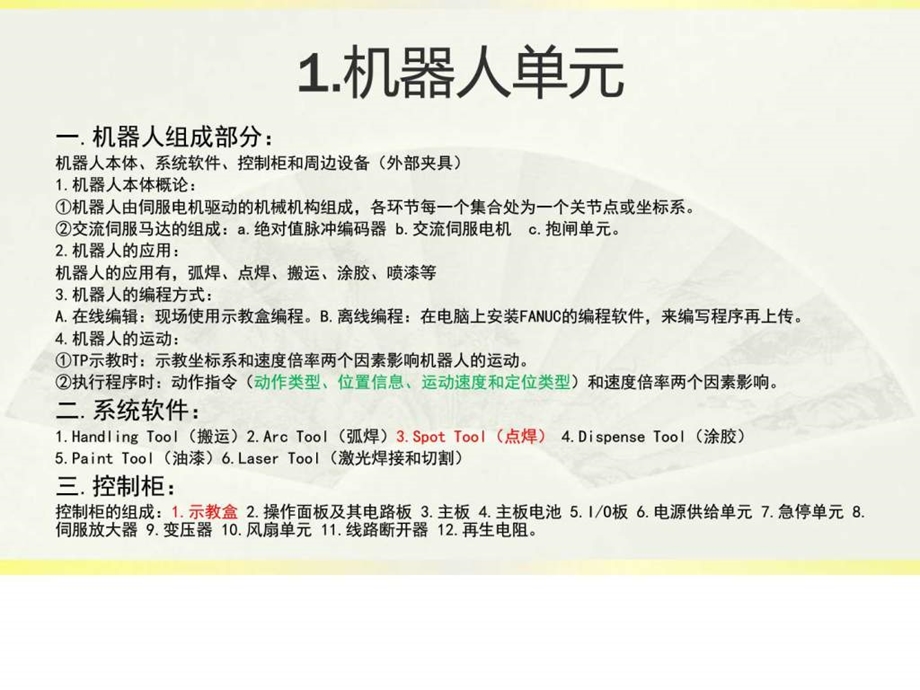 发那科机器人基础教育图文.ppt.ppt_第2页