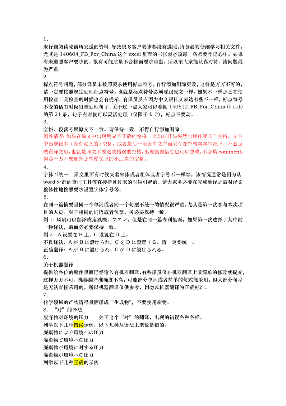 译文中存在的普遍性问题时From MI 0610更新.doc_第1页