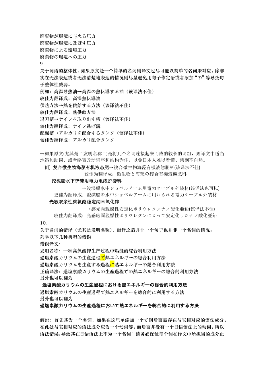 译文中存在的普遍性问题时From MI 0610更新.doc_第2页