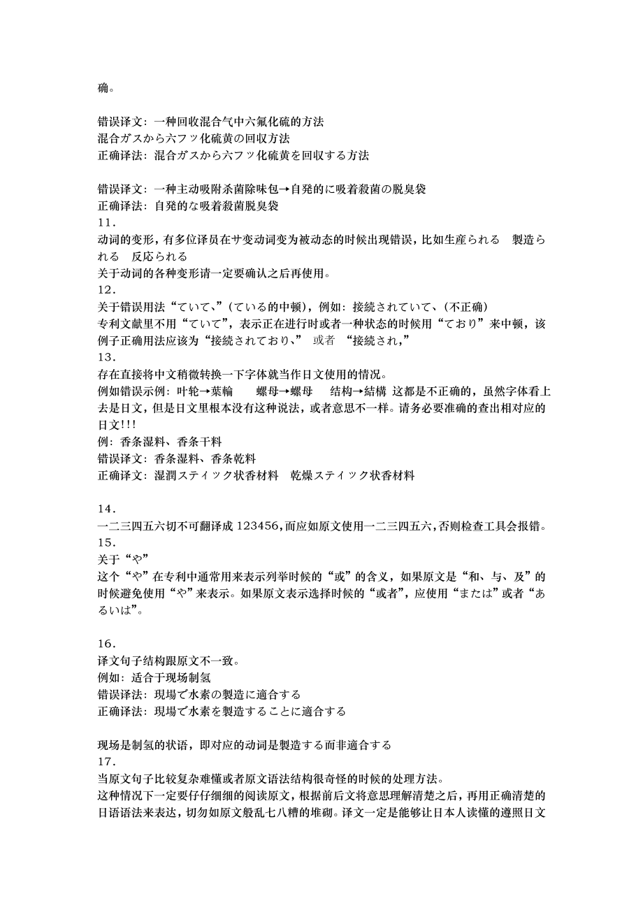 译文中存在的普遍性问题时From MI 0610更新.doc_第3页