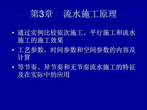 建筑施工组织与管理第2版翟丽旻课件第3章....ppt