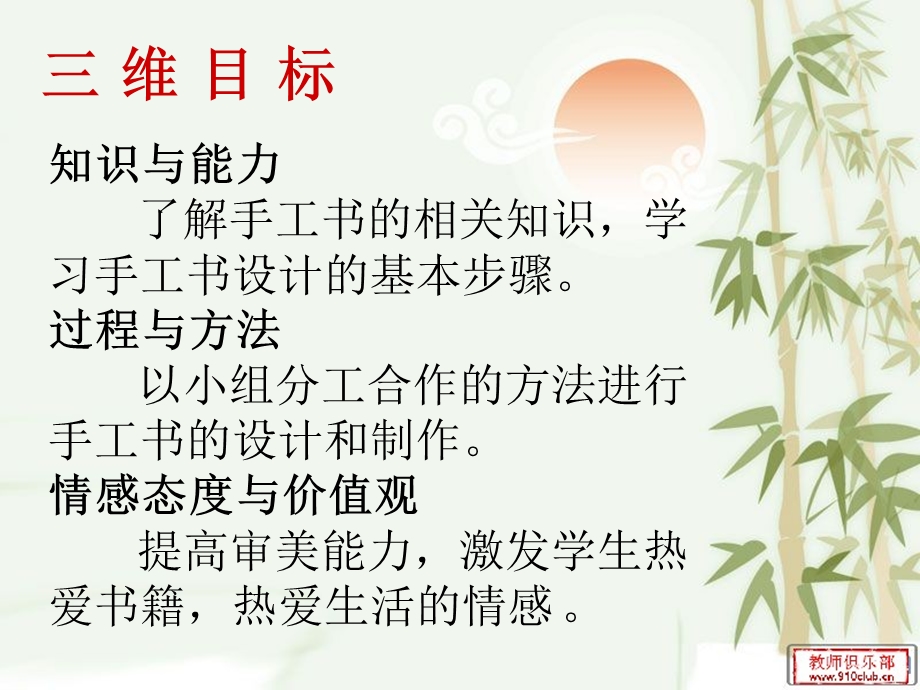 手工书设计课件.ppt_第3页