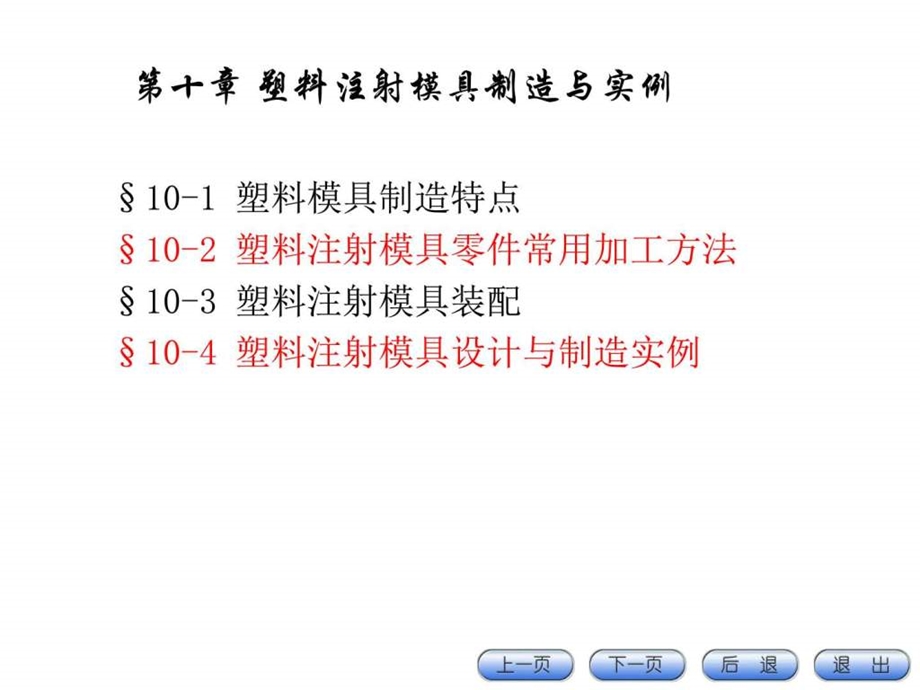 模具制造实例.图文.ppt.ppt_第1页