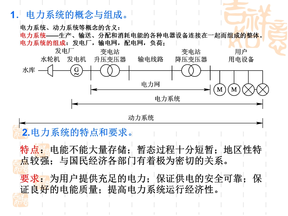 电力系统概论总复习.ppt_第2页