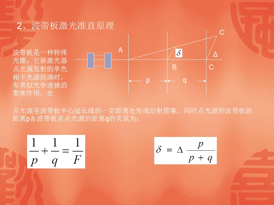 第十章光电检测技术的典型应用.ppt_第3页