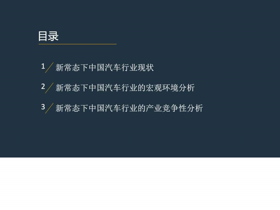 中国汽车现状及竞争性分析图文10.ppt_第2页