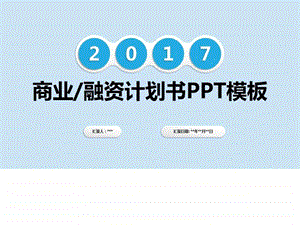 融资PPT模板融资模板图文.ppt.ppt