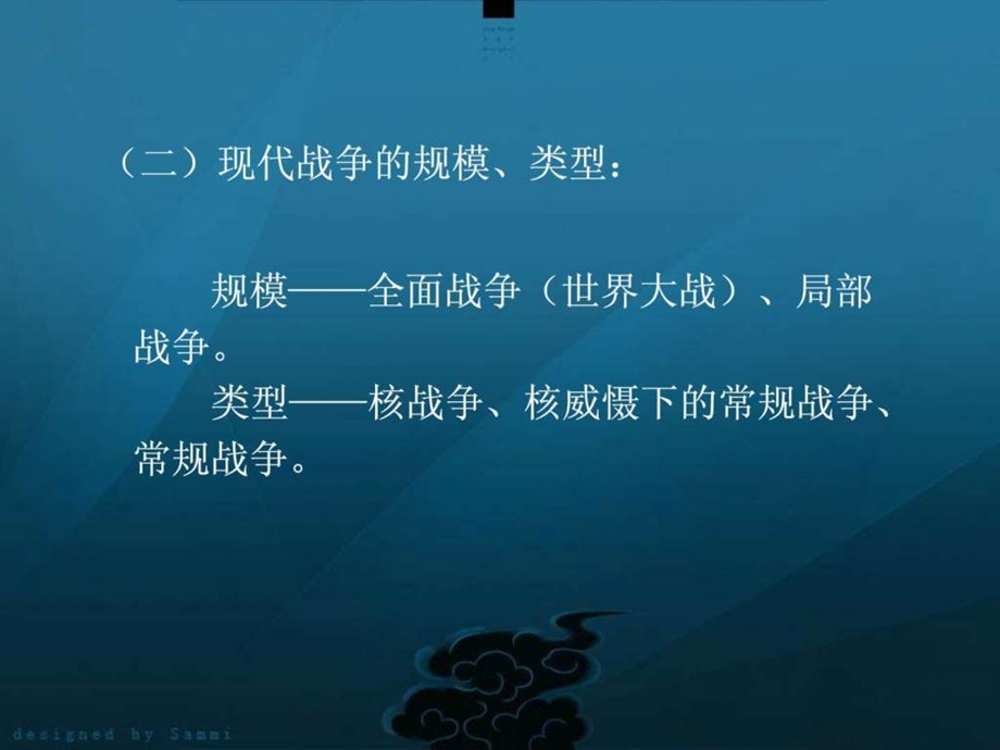 现代战争特点1673426962.ppt_第2页