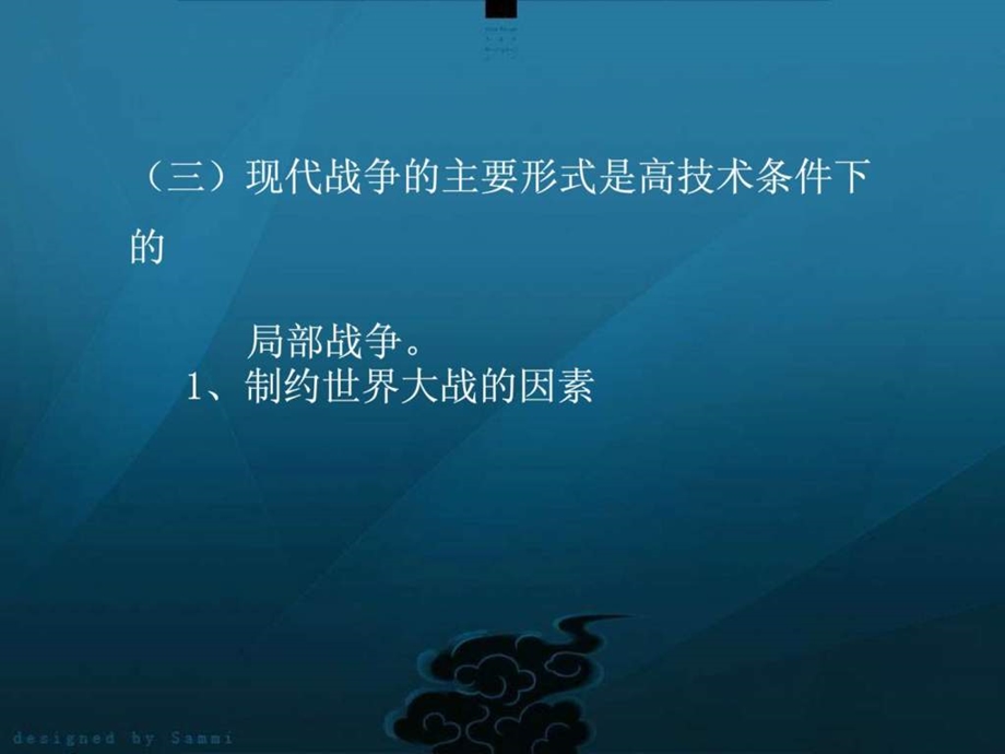 现代战争特点1673426962.ppt_第3页