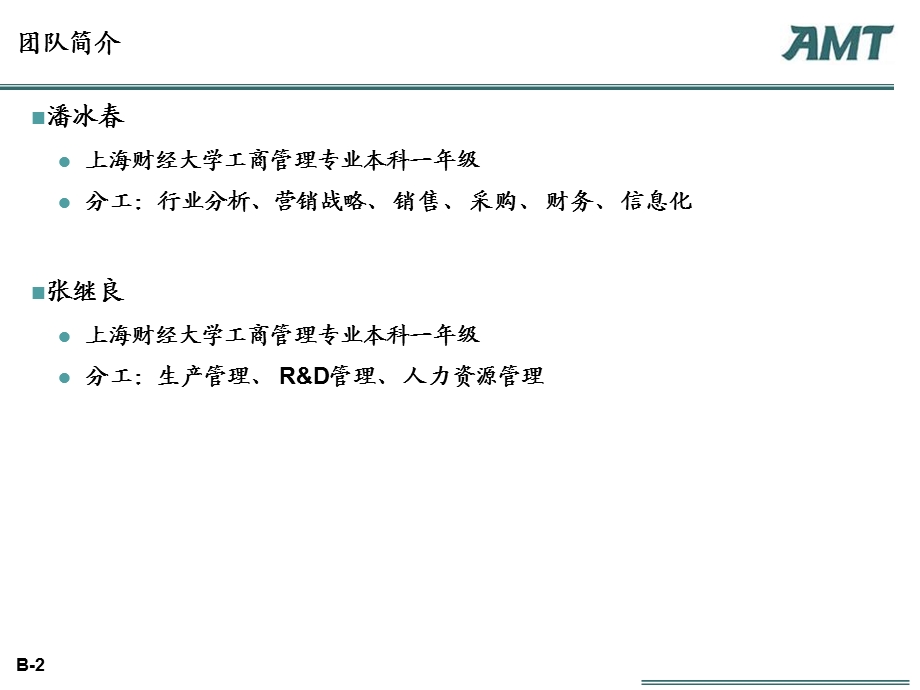 AMTGroup管理咨询案例分析大赛营销.ppt_第2页