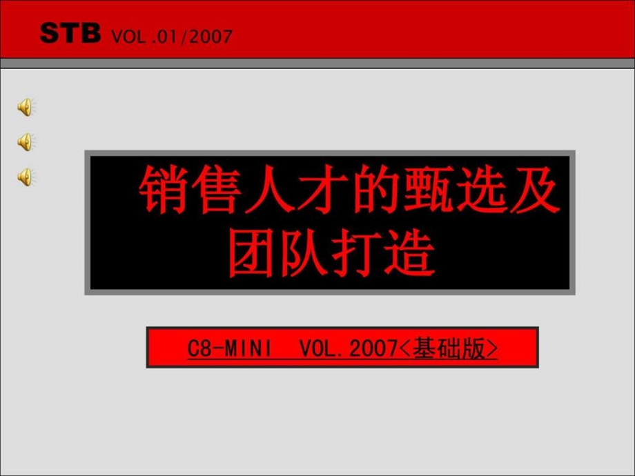 名企内训销售团队管理及团队打造PPT881537075578.ppt_第1页