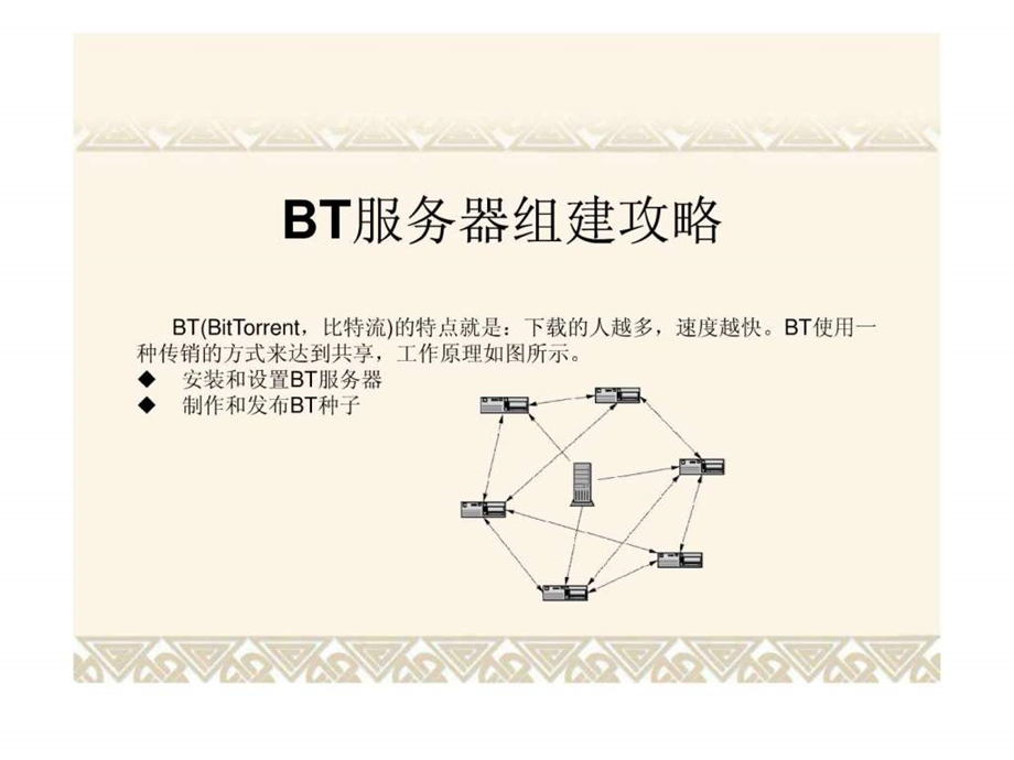 03bt服务器的组建管理.ppt_第2页