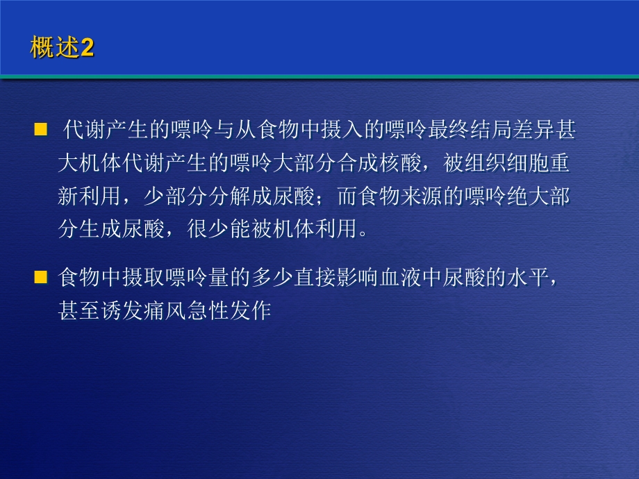 痛风的饮食及护理文档资料.ppt_第2页