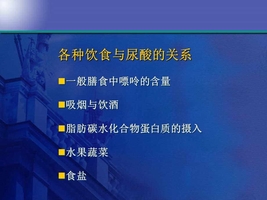 痛风的饮食及护理文档资料.ppt_第3页