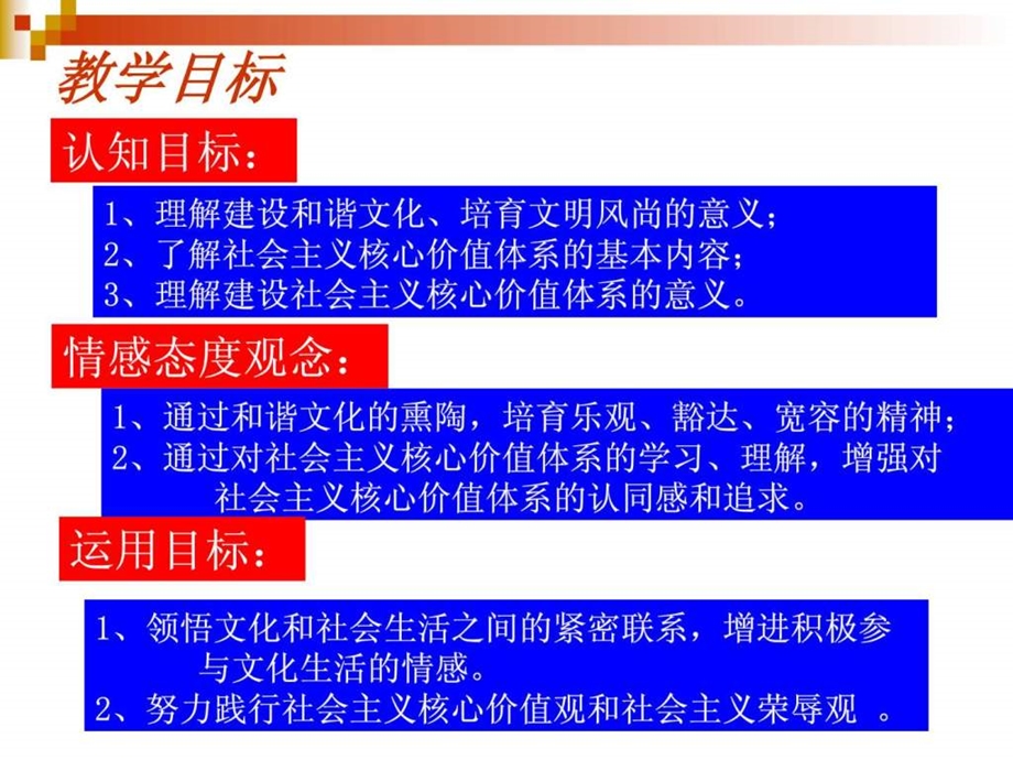 第十三课建设和谐文化.ppt.ppt_第2页