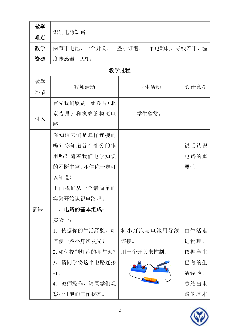 电流和电路教学设计教学文档.doc_第2页