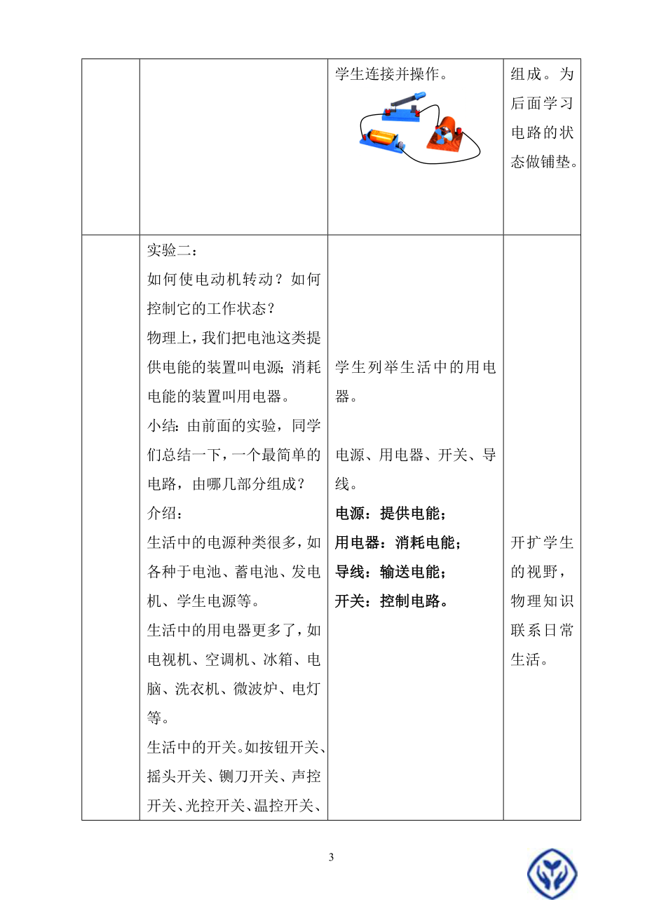 电流和电路教学设计教学文档.doc_第3页